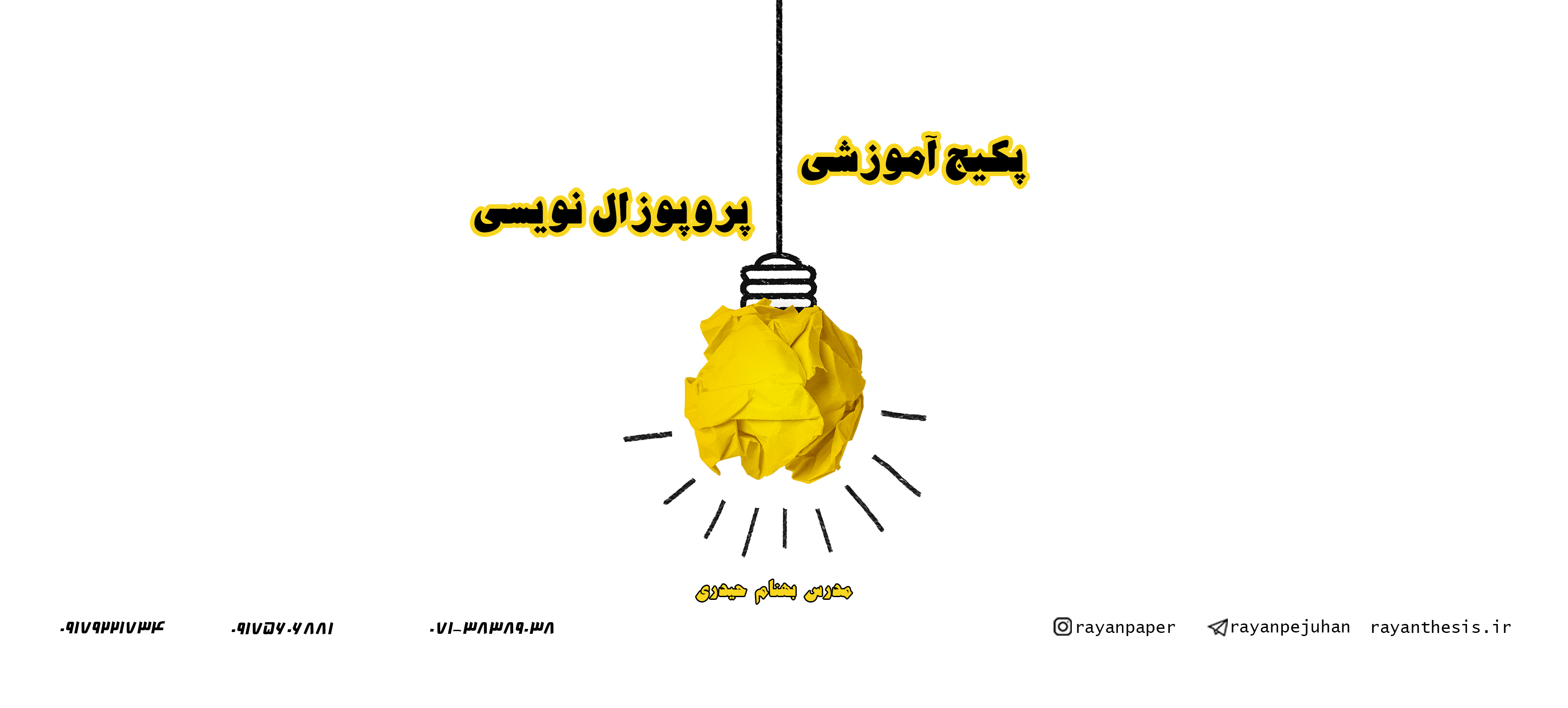 دوره آموزشی پروپوزال نویسی